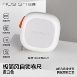纽赛（NUSIGN）3m自锁全包胶钢卷尺 钢卷尺耐摔防割手 高颜值装修测量盒尺 伸缩尺测量工具 家用便携尺子 NS092白