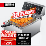 德玛仕（DEMASHI） 电炸炉商用 小吃油炸锅商用油炸机 油条机 薯条机 电炸锅 油炸炉 炸串机 定时款【单缸10升】DZL101D