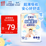 妈咪宝贝纸尿裤NB70片(0-5kg)云柔新生婴儿尿不湿
