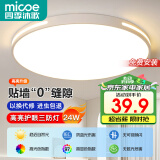 四季沐歌（MICOE）照明吸顶灯led卧室灯具套餐全屋客厅灯饰阳台过道餐厅简约包安装