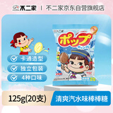 不二家清爽汽水味棒棒糖125g（20支）儿童糖果礼物 喜糖 休闲零食