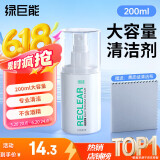 绿巨能（llano）屏幕清洁剂笔记本电脑液晶显示器电视手机屏幕专用清洁键盘相机镜头手机平板清洁 二合一清洁套装