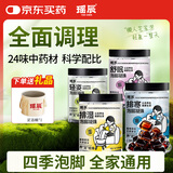 瑶辰泡脚药包凝珠湿气泡澡中药生姜艾草叶红花足浴粉包丸洗脚液男女士