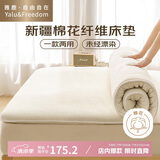 雅鹿·自由自在 新疆棉花床褥子床垫双人家用被褥铺底棉花垫褥180x200cm 【9斤】