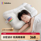 bebebus儿童枕头6-10岁婴儿枕头宝宝四季通用小学生专用成长枕 纯色