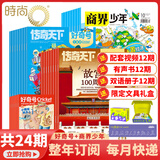 【订阅送大礼包】万物+博物/好奇号/科幻世界/环球少年地理/问天少年/历史喵/意林少年版杂志组合 2026年1月起订阅杂志打包青少年科普百科书籍自然 儿童少儿科学科普百科全书 小学初中生课外阅读科学 