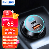 飞利浦（Philips）车载充电器超级快充72W苹果15华为汽车点烟器一拖二转换插头4116