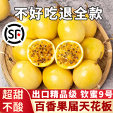 爱鲜摘农场 广西钦蜜9号黄金百香果【顺丰圆通-闪送】白香水果礼盒中秋礼品 A+级｜单果60g-80g【狠甜】 3斤礼盒装【老农精挑果】净2.5斤