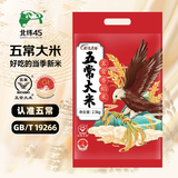 北纬45 五常大米5斤 东北大米 当季新米 家用煮饭煲粥香稻米GB/T19266