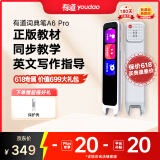 有道词典笔A6 新课标点读笔英语学习翻译神器 电子词典翻译笔翻译机单词笔 便携式学习机