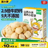 窝小芽山药小米高钙小软饼60g 儿童零食进口乳粉松软易咀嚼奶香软式饼干