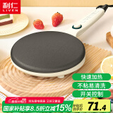利仁（Liven）薄饼机春饼机早餐机家庭用电饼铛薄饼铛三明治机神器春饼春卷皮千层蛋糕机BC-811A
