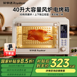 荣事达（Royalstar）风炉电烤箱多功能家用大容量商用 独立控温上下管加热 专业级烘焙易操作 低温发酵 智能款【风炉带旋转刀叉】高配款 40L