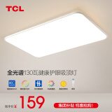 TCL照明客厅灯led吸顶灯简约客厅大灯餐厅卧室全屋三室两厅灯具套餐 130W【全光谱】无极90cm适30㎡