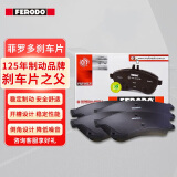 菲罗多（ferodo）刹车片前片适用于吉利星越1.5 2.0 FDB5252-D