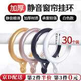 随灿家用窗帘挂环罗马杆配件圆环窗帘挂钩环吊环圈窗帘圈扣环钩子拉环 窗帘挂环【内径3.6cm白色】30个