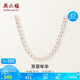 周六福银扣珍珠项链妈妈生日礼物X058606扁圆形 约5-5.5mm 42cm