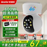索瑞特摄像头家用监控器360度全景旋转云台手机远程双向语音对讲无死角高清夜视wifi监视器室外室内云台 4G款【全彩+语音对讲+移动追踪】 无内存
