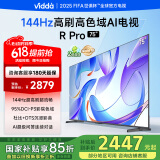 Vidda R Pro 75英寸 海信电视 144Hz高刷 2+32G 以旧换新家电政府补贴液晶电视75V1R-S