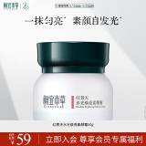 相宜本草红景天水光焕亮素颜霜50g