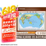 全新配色整张无拼缝地图挂图 世界地图挂图 大尺寸约1.8米*1.3米 高档仿红木杆 办公室书房客厅挂图京东618活动