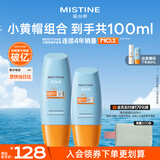 Mistine蜜丝婷户外防晒霜乳组合装小黄帽40ml+小黄帽60mlspf50+户外学生