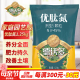 德沃多肥料氮肥通用2.5斤种菜花卉有机肥高氮花肥料瓜果尿素肥绿植复合肥