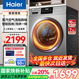Haier海尔滚筒洗衣机全自动家用带烘干洗烘一体机10公斤一级能效国家补贴超薄变频电机除菌统帅海尔出品 10公斤洗烘一体| 蒸汽除菌| 冲浪洗【仿手搓】