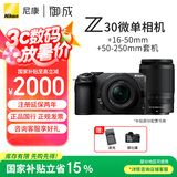 尼康（Nikon）z30入门级微单相机 Vlog自拍旅游4K高清数码照相机 小白学生家用 Z30(16-50 + 50-250) 官方标配【关注送座充】