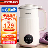 OSTMARS破壁机家用豆浆机料理机全自动免煮免滤五谷杂粮小型破壁机1-2人静轻音多功能榨汁机果汁机 珍珠白800ML【陶瓷釉涂层】