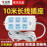 公牛10米长线插座电源延长线10M超长线插排多功能加长家插板带线排插/接线板/拖线板/电插板/插座板 10米长线6孔位 GN-603S（过载保护）