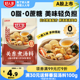 好人家关东煮汤料50g火锅底料速食汤底调味料0脂0蔗糖0防腐剂