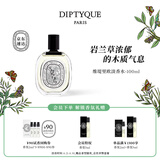 蒂普提克（Diptyque）淡香水50/100ml系列香氛杜桑谭道无花果玫瑰 生日礼物送女友 维堤里欧淡香水100ml