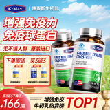 康麦斯【正品保障】牛初乳片免疫球蛋白片增加免疫力儿童学生初三高三 60片*2瓶 【第2件半价 轻度体质弱套餐】