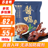 苏皇鸭南京酱板鸭1000g整只2斤 无防腐剂熟食腊卤味下酒肉菜特产食品