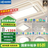 HD 全光谱智能AI语音吸顶灯 led大客厅卧室灯防蓝光护眼防频闪 力荐！全光谱智能调光/三室两厅A