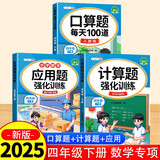 斗半匠四年级下册口算10000道计算题应用题强化训练小学数学四年级口算题卡天天练数学思维训练【3册】