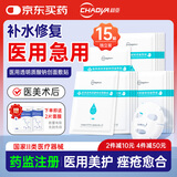 超亚医用冷敷贴透明质酸钠修复贴激光术后水光针后补水修复敷料15片
