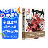 斗罗大陆第四部 终极斗罗20