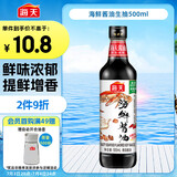 海天 海鲜生抽酱油500ml 【一级酱油】经典系列 调味品 海鲜提鲜炒菜