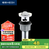 恒洁（HEGII）洗手盆下水器 卫生间洗手盆洗脸盆翻盖式下水器带溢水口HMX203