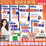 【官方店+可选】2026腿姐陆寓丰考研政治 可搭肖秀荣徐涛考研真相张剑英语李永乐汤家凤考研 【分批发货】腿姐全家桶6件套