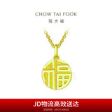 周大福 国潮福字万字福牌黄金吊坠(工费120)约2.95g F221900