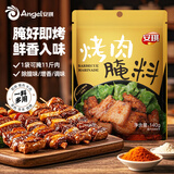 安琪烤肉腌料 家用腌肉料烧烤调料鸡翅五花肉牛羊肉串腌制调味品140g