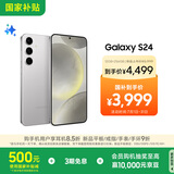三星Samsung Galaxy S24 AI手机 5000万像素 游戏手机 拍照手机 12GB+256GB 雅岩灰 国家政府补贴