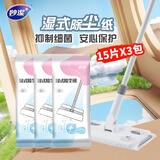 妙洁 除尘拖湿巾替换装 灰零迹湿式除尘纸 15片*3包