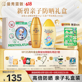 曼秀雷敦（Mentholatum）新碧小金帽防晒霜80g+儿童防晒乳100ml小护士礼盒装 男女礼物