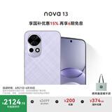 华为 nova 13 国家补贴15% 256GB 羽砂紫 前置6000万超广角人像 AI修图 北斗卫星图片消息鸿蒙智能手机