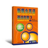 新概念英语语法在用(2)实践与进步