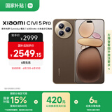 小米（MI）Xiaomi Civi 5 Pro 第四代骁龙8s 12GB+256GB 冰美式 小米5g手机 国家补贴 与小米汽车YU7同场发布